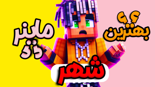  استریم ماینکرفت: هاردکور گروهی - ال تنتا - فصل ۱ - بهترین ماینر شهر کیه؟!