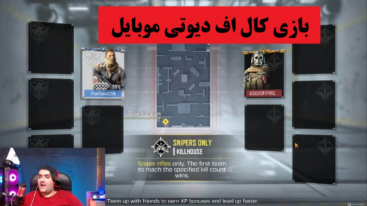  استریم کال آف دیوتی: اسنایپر تک به تک - پرهام گیم پلی - فصل ۱ - قسمت ۳