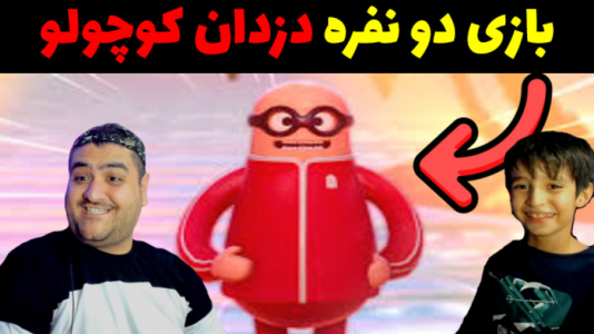  استریم رابر بندیتز - پرهام گیم پلی - فصل ۱ - قسمت ۴