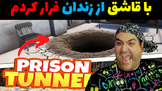  استریم فرار از زندان با قاشق - پرهام گیم پلی - فصل ۱ - قسمت ۵