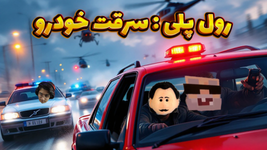 استریم جیتیای ۵: رول پلی - مهدی بیزیکسر - فصل ۱ - سرقت خودرو !  استریم جیتیای ۵: رول پلی - مهدی بیزیکسر - فصل ۱ - سرقت خودرو !