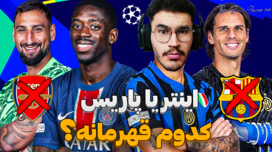 سریال ری‌اکت با کاپیتان - فصل ۱ - فینالیست ها مشخص شدن اما کی قهرمان میشه ؟!