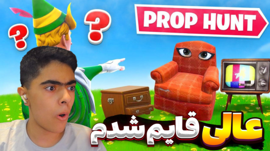  استریم پراپ هانتر - جکسن - فصل ۱ - ولی خیلی خفن قایم شدم