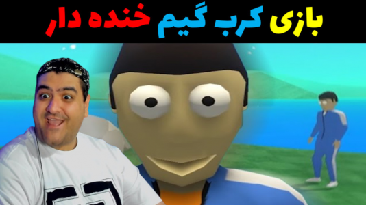  استریم کرب‌گیم - پرهام گیم پلی - فصل ۱ - قسمت ۵۹