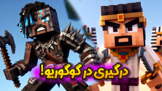 استریم ماینکرفت: انتقام جومونگ - ملینا بلیک - فصل ۱ - عملیات در گوگوریو  استریم ماینکرفت: انتقام جومونگ - ملینا بلیک - فصل ۱ - عملیات در گوگوریو