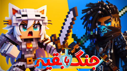  استریم ماینکرفت: هاردکور گروهی - ال تنتا - فصل ۱ - حمله به روستا روبرو