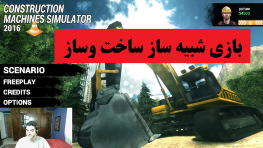  استریم شبیه‌ساز ساخت و ساز - پرهام گیم پلی - فصل ۱ - قسمت ۱