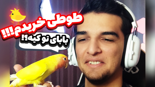  استریم انواع بازی - امیر رادون - فصل ۱ - حیوان خونگی خریدم