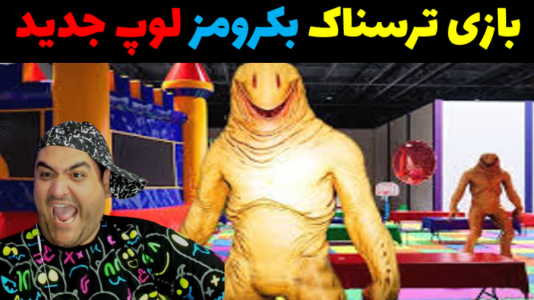  استریم بک رومز: لوپ - پرهام گیم پلی - فصل ۱ - قسمت ۱