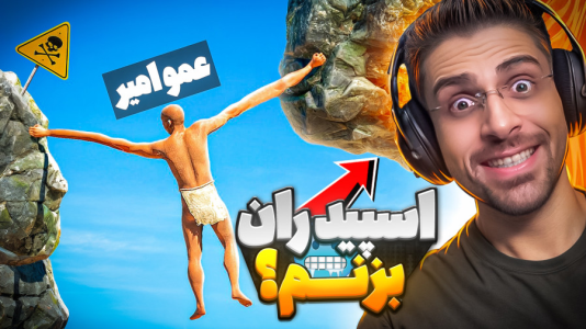  استریم بازی‌های چالشی - RIP - فصل ۱ - این بازی رو اسپیدران میرم