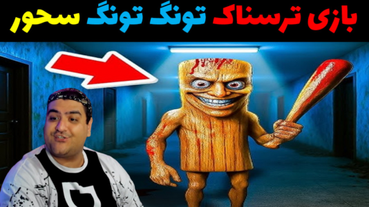  استریم فورتنایت: بازی‌های ترسناک - پرهام گیم پلی - فصل ۱ - قسمت ۲