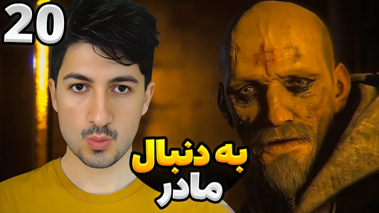  استریم افسانه طاعون: اینسنس - گیم تی وی - فصل ۱ - قسمت ۲۰