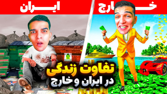 استریم جیتیای وی ۴ - امیر رادون - فصل ۱ - تفاوت زندگی در جیتیایوی در ایران و خارج  استریم جیتیای وی ۴ - امیر رادون - فصل ۱ - تفاوت زندگی در جیتیایوی در ایران و خارج
