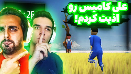  استریم کرب گیم - امیر رادون - فصل ۱ - کرب گیم با گروهی قاتل