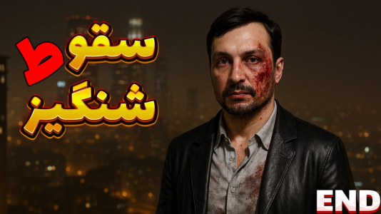  استریم جی‌تی‌ای ۵: شنگیز - مهدی بیزیکسر - فصل ۱ - سقوط شنگیز !