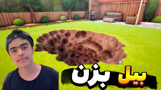  استریم فورتنایت: بیل بزن - جکسن - فصل ۱ - قسمت ۱