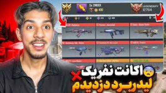  استریم کال آف دیوتی: چالشی - حامد گیمر - فصل ۱ - اکانت نفر یک لیدربرد رو دزدیدم