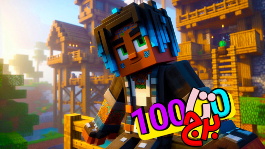  استریم ماینکرفت: هاردکور گروهی - ال تنتا - فصل ۱ - ۰ تا ۱۰۰ ساخت برج در هاردکور