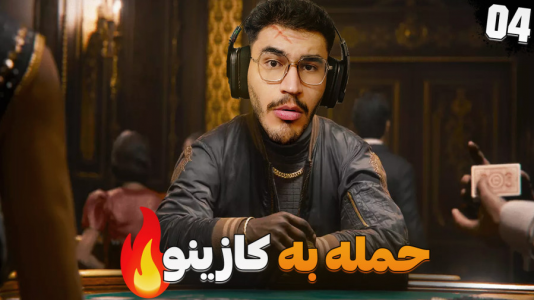  استریم کال آف دیوتی: بلک آپس ۶ - کاپیتان - فصل ۱ - عجب مرحله ای بود