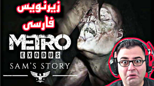  استریم مترو اکسیدوس - شایگان ام ۲ - فصل ۱ - ماجراجویی در سرزمین‌های پسا‌آخرالزمانی روسیه