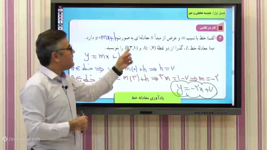 سریال ریاضی یازدهم تجربی - استاد اجازه - فصل ۱ - یادآوری معادله خط ریاضی یازدهم