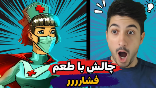  استریم پسر خوانده - گیم تی وی - فصل ۱ - چالش انتخاب بدون تکرار