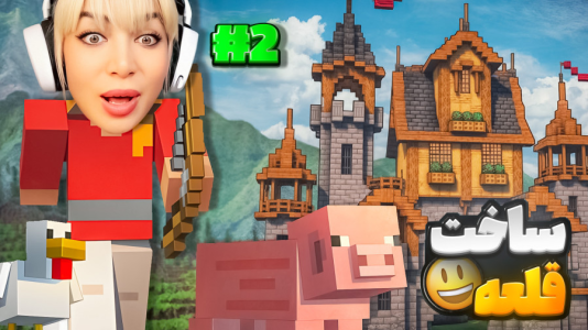  استریم ماینکرفت: ساخت آپارتمان - شادی فاکس - فصل ۱ - قلعه ماینکرفتی قلی