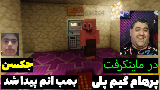  استریم ماینکرفت: پاتریک و باب اسفنجی ۵ - جکسن - فصل ۱ - باب اسفنجی بمب اتم