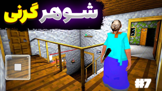  استریم جی‌تی‌ای۵: گرنی - سبحان حیدرزاده - فصل ۱ - شوهر گرنی اومد
