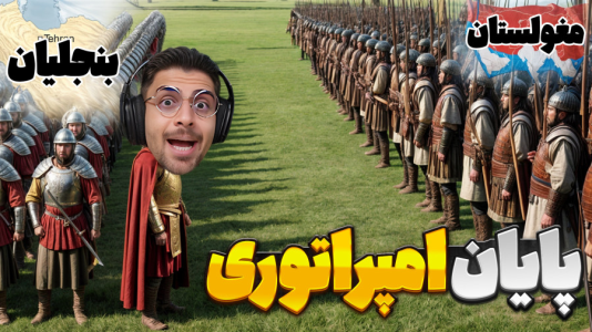  استریم مونت اند بلید ۲: خاندان بنجلیان - RIP - فصل ۱ - حمله بزرگ خاندان بنجلیان به روم بنفش و پایان امپراتوری