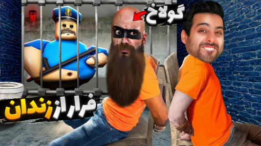  استریم خفن‌ترین‌ها و باحال‌ترین گیم‌ها ۸ - علی کامیکس - فصل ۱ - رسیدم راهرو مخفی زندان