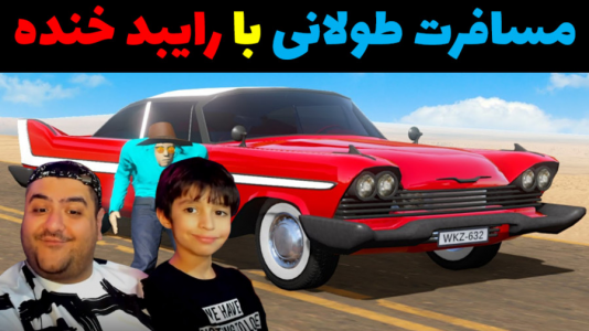  استریم مسافرت طولانی: روبلاکس - پرهام گیم پلی - فصل ۱ - قسمت ۳