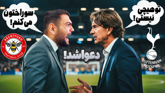  استریم اف‌سی ۲۶: کریر برنتفورد - گیمین - فصل ۱ - تو کنفرانس خبری دعوا شد!