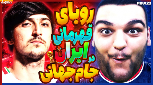 استریم انواع بازی: آنتی ناخونک ۳ - گیمین - فصل ۱ - فکر کردم استرالیا حریف راحتیه  استریم انواع بازی: آنتی ناخونک ۳ - گیمین - فصل ۱ - فکر کردم استرالیا حریف راحتیه