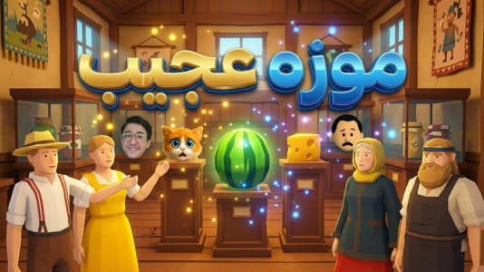  استریم شبیه‌ساز سوپرمارکت قدیمی - مهدی بیزیکسر - فصل ۱ - موزه !