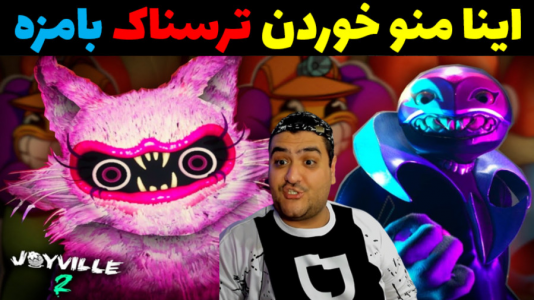  استریم بازی جوی ویل ۲ - پرهام گیم پلی - فصل ۱ - قسمت ۷