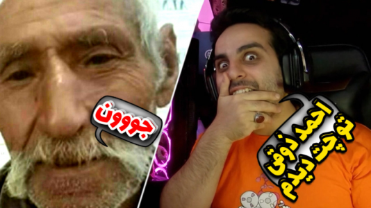 سریال ری‌اکت با علی کامیکس - فصل ۱ - چت با غریبه بمبی