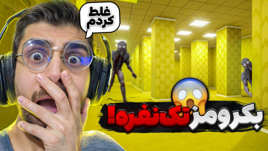  استریم بک رومز - RIP - فصل ۱ - این بازی منو سکته داد !