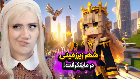  استریم ماینکرفت: مدرسه در بلک سیتی - ملینا بلیک - فصل ۱ - رسیدگی به بلیک سیتی