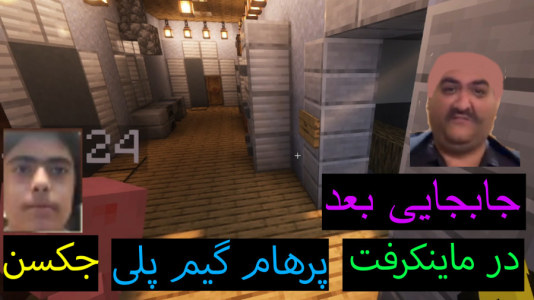  استریم ماینکرفت: پاتریک و باب اسفنجی ۶ - جکسن - فصل ۱ - پاتریک بعد را جابجا کرد