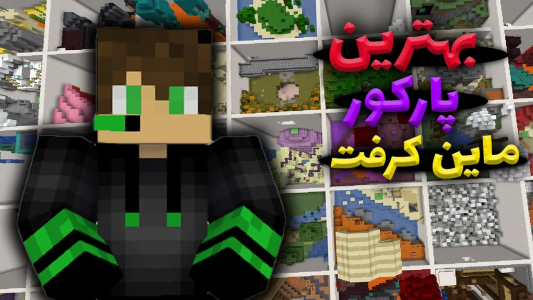  استریم ماینکرفت: مپ‌ها - تاپ‌پلیر - فصل ۱ - بهترین مپ پارکور ماینکرفت رو بازی کردم ۱