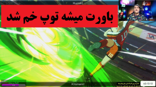  استریم بازی کاپیتان سوباسا - پرهام گیم پلی - فصل ۱ - شوت خفن