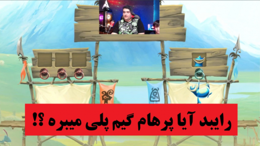  استریم بازی‌های گوناگون با رایبد - پرهام گیم پلی - فصل ۱ - بازی ریمن فوتبالی - پارت سوم