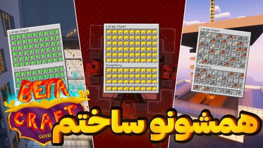  استریم ماینکرفت: بتاکرفت - تاپ‌پلیر - فصل ۱ - توی بتاکرفت از مابی هایی که لازم داشتم فارمشون رو ساختم