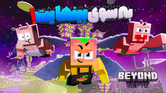  استریم ماینکرفت: اعماق زمین - دایی حامد - فصل ۱ - به سوی  بینهایت و فراتر از آن