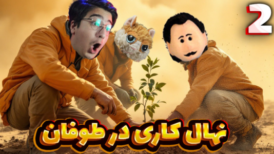  استریم زندگی روستایی - مهدی بیزیکسر - فصل ۱ - نهال کاری در طوفان !