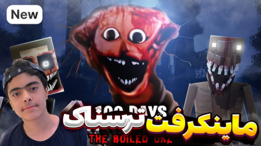 استریم ماینکرفت: ترسناک - جکسن - فصل ۱ - آخرش هم یارو نیومد
