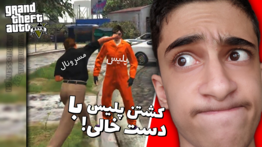 استریم جی تی ای ۵: چالشی ۱ - مس‌رونال - فصل ۱ - قسمت ۴۴