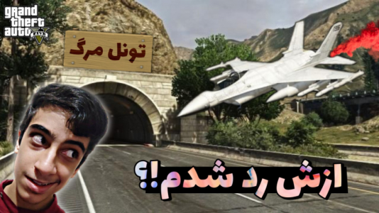 استریم جی تی ای ۵: چالشی ۱ - مس‌رونال - فصل ۱ - قسمت ۲۲