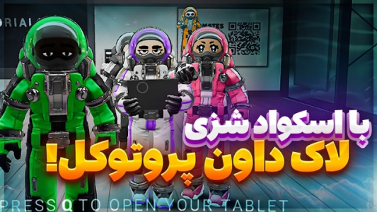  استریم لاک‌داون پروتکل - شزی - فصل ۱ - قسمت ۱۴